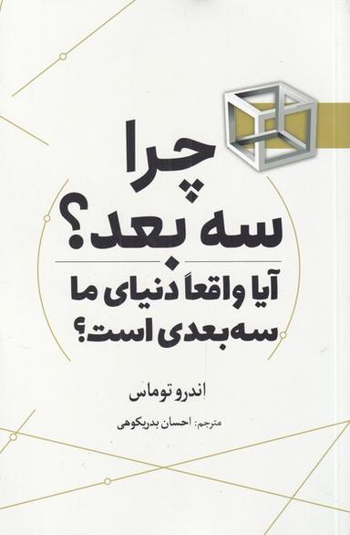 عکس چرا سه بعد؟