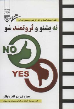 عکس نه بشنو و ثروتمند شو!
