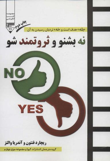 عکس نه بشنو و ثروتمند شو!
