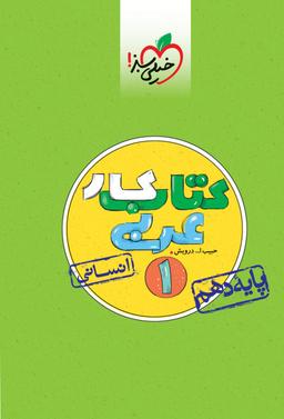 عکس کار عربی دهم انسانی خیلی سبز