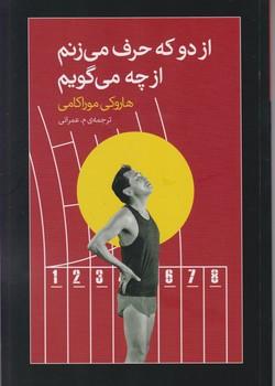 عکس از دو که حرف می‌زنم از چه می‌گویم