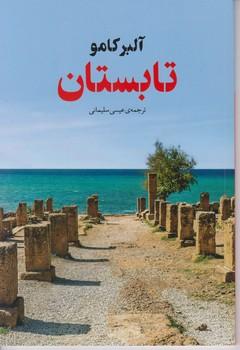 عکس تابستان