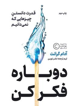 عکس دوباره فکر کن