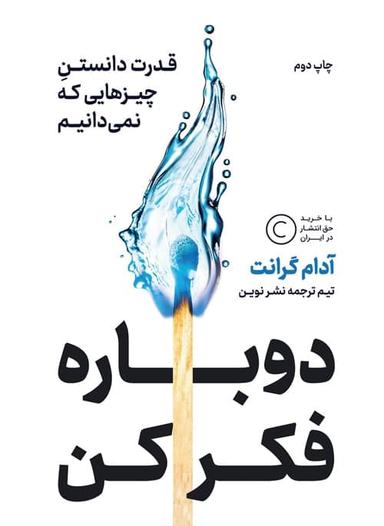 عکس دوباره فکر کن