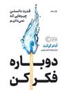 عکس دوباره فکر کن