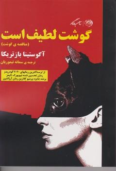 عکس مناقصه گوشت