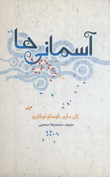 عکس آسمانی‌ها