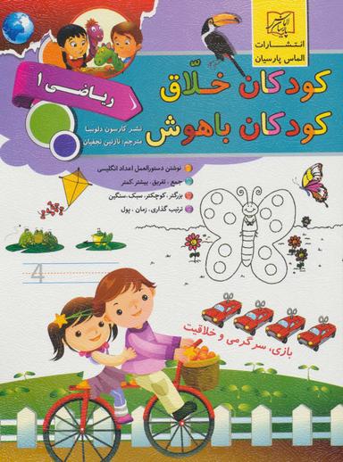 عکس کودکان خلاق ریاضی