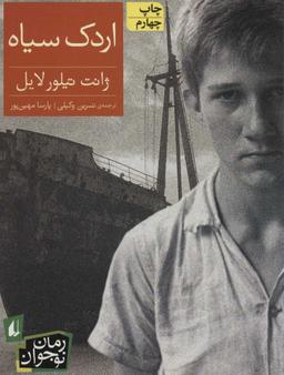 عکس اردک سیاه