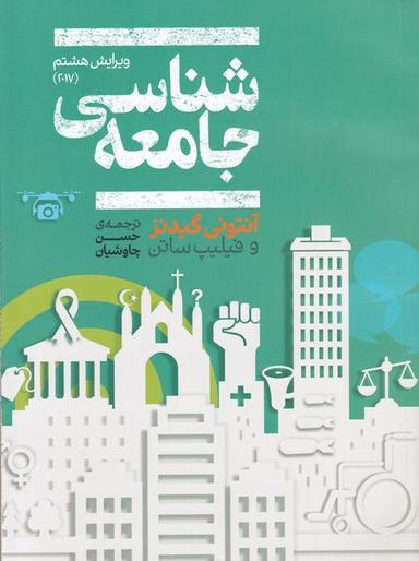 عکس جامعه شناسی