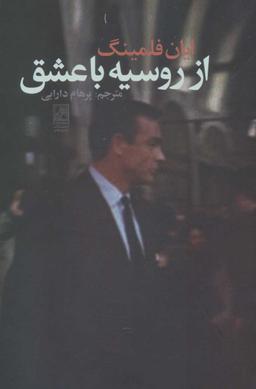 عکس از روسیه با عشق