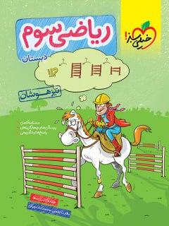 عکس ریاضی سوم تیزهوشان خیلی سبز