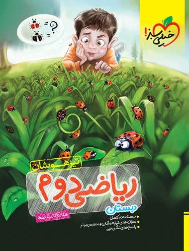 عکس ریاضی دوم تیزهوشان خیلی سبز