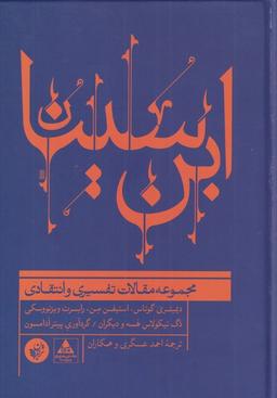 عکس ابن‌سینا