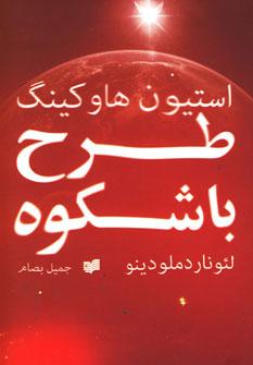 عکس طرح باشکوه