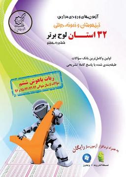 عکس ۳۲ استان ششم لوح برتر