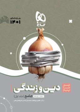 عکس های سری سیر تا پیاز موضوعی گاج