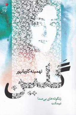 عکس گلین