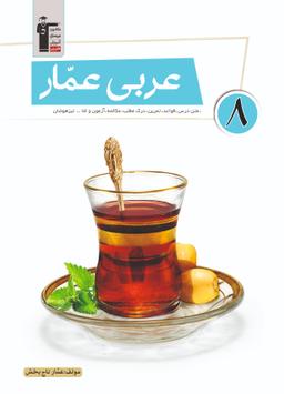 عکس عربی عمار هشتم قلم چی