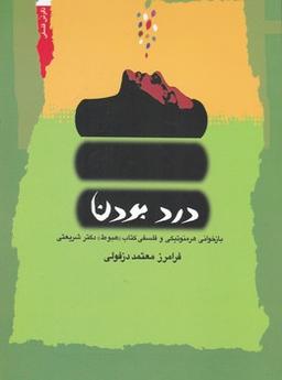 عکس درد بودن