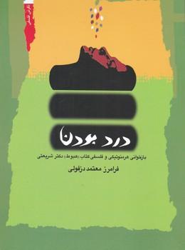 عکس درد بودن