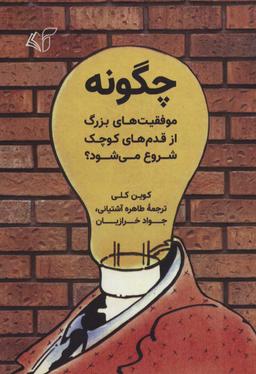 عکس چگونه موفقیت‌های بزرگ از قدم‌های کوچک شروع می‌شود؟