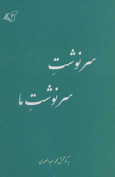 عکس سرنوشت سرنوشت ما