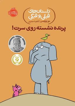عکس پرنده نشسته روی سرت!