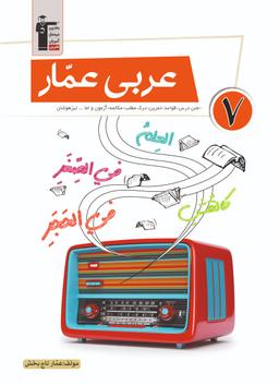 عکس عربی عمار هفتم قلم چی