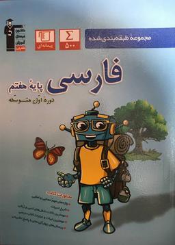 عکس فارسی هفتم طبقه بندی شده قلم چی