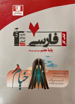 عکس کار فارسی هفتم قلم چی