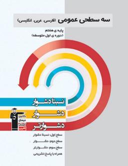 عکس سه سطحی عمومی هفتم قلم چی