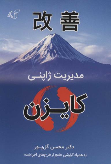 عکس مدیریت ژاپنی