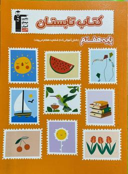 عکس تابستان هفتم قلم چی