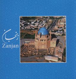 عکس زنجان
