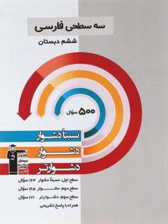 عکس سه سطحی فارسی ششم قلم چی