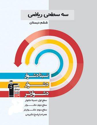 عکس سه سطحی ریاضی ششم قلم چی