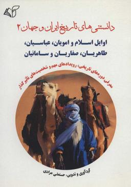 عکس دانستنی‌های تاریخ ایران و جهان ۲