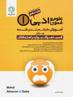 عکس آموزش علوم و فنون ادبی دهم انسانی