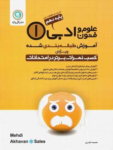 عکس آموزش علوم و فنون ادبی دهم انسانی