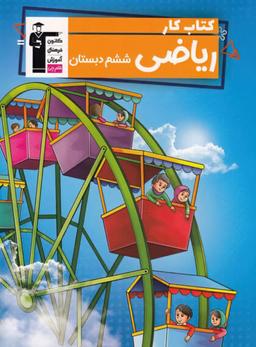 عکس کار ریاضی ششم قلم چی