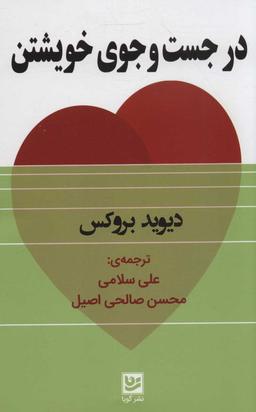 عکس در جست‌وجوی خویشتن