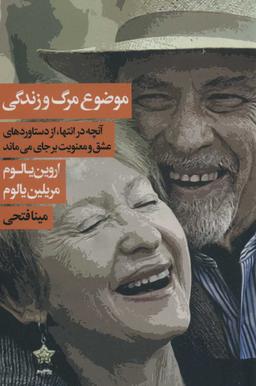 عکس موضوع مرگ و زندگی
