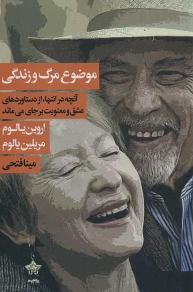 عکس موضوع مرگ و زندگی