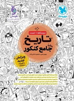 عکس تاریخ جامع کنکور مهروماه