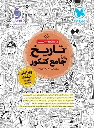 عکس تاریخ جامع کنکور مهروماه