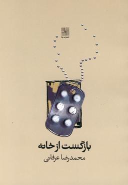 عکس بازگشت از خانه