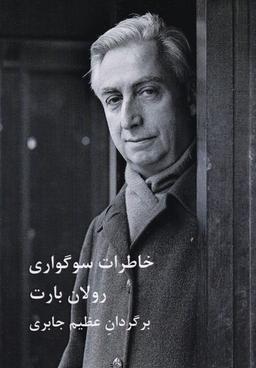 عکس خاطرات سوگواری ۱۵سپتامبر ۱۹۷۹-۲۶ اکتبر ۱۹۷۷