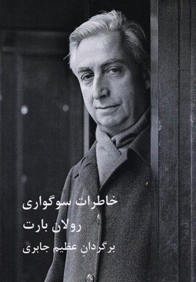 عکس خاطرات سوگواری ۱۵سپتامبر ۱۹۷۹-۲۶ اکتبر ۱۹۷۷