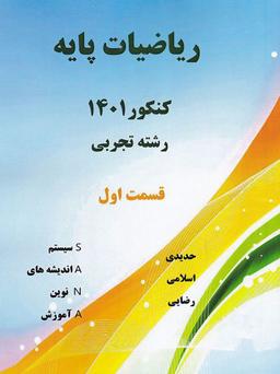 عکس ریاضی پایه رشته تجربی قسمت اول